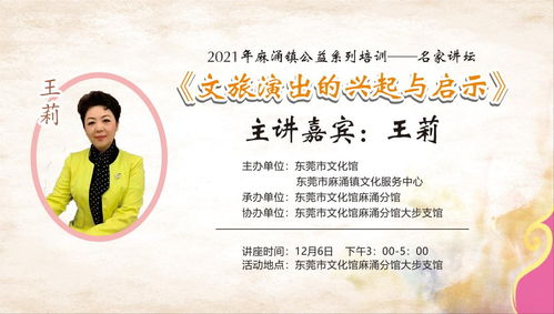 古梅名家讲坛 文旅融合下文艺创作的新领域与时代机遇