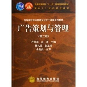 创意与管理的交响 文艺创作视角下的广告策划与管理